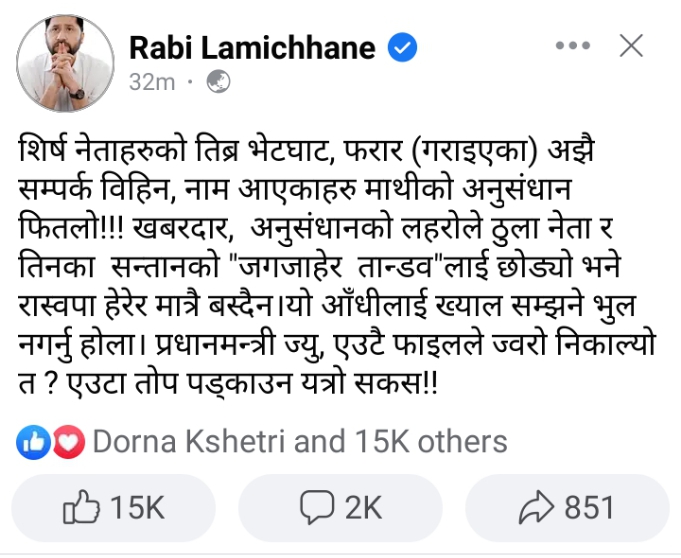 सरकारप्रति रवि लामिछानेको आक्रोश